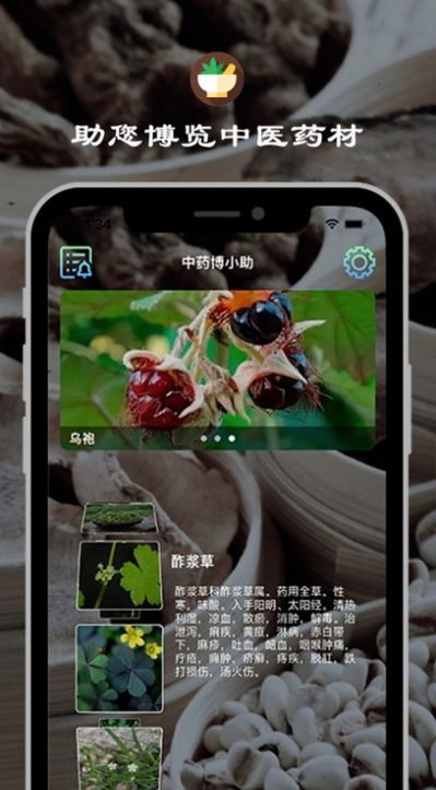 中药博小助app安卓版截图3