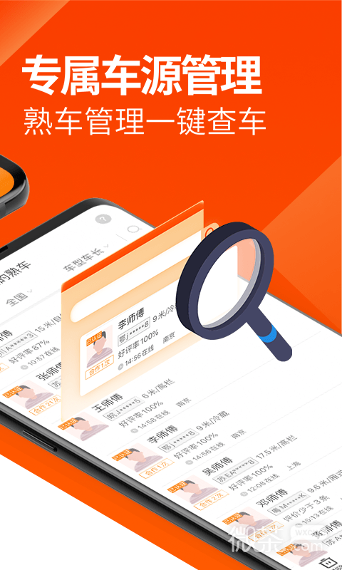 运满满货主找车截图2