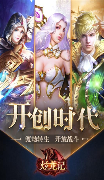炫龙记截图5