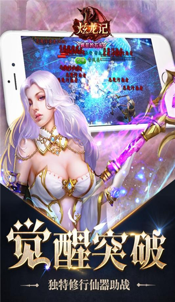 炫龙记截图4