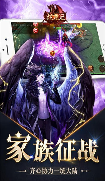 炫龙记截图2