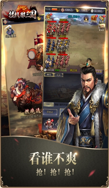 挂机那三国截图2