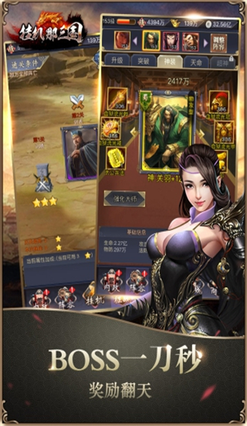 挂机那三国截图1