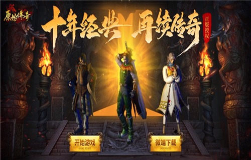原始传奇