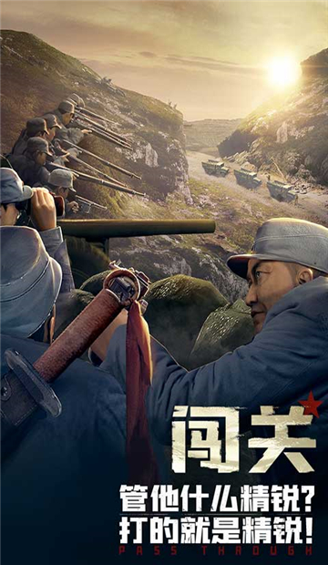亮剑截图3