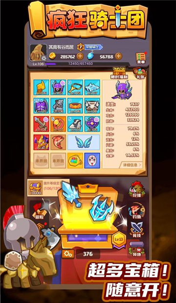 疯狂骑士团最新版截图5