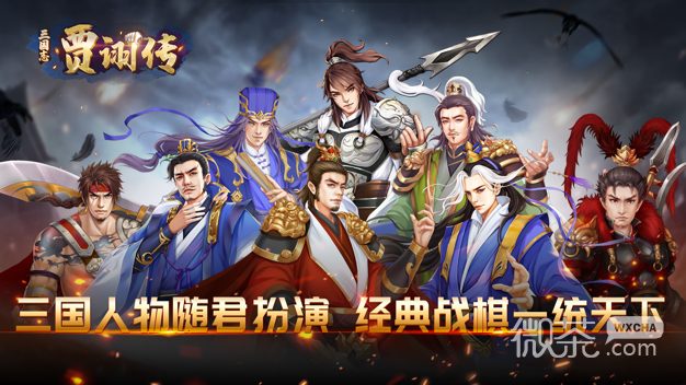 三国志贾诩传2023最新版截图3