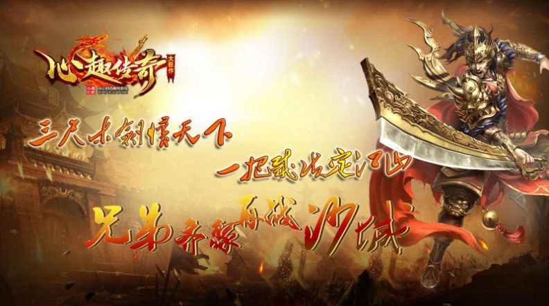 心趣合击安卓版截图2