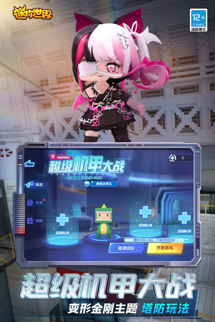 迷你世界最新版本截图3