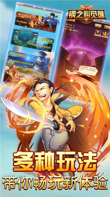 钢之心觉醒截图1