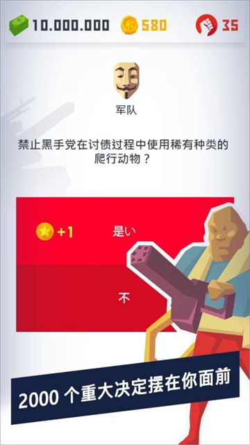 独裁者2进化截图4