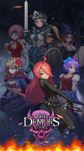 点杀魔王截图3