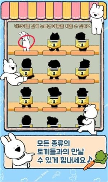 夸张的兔子屋截图1