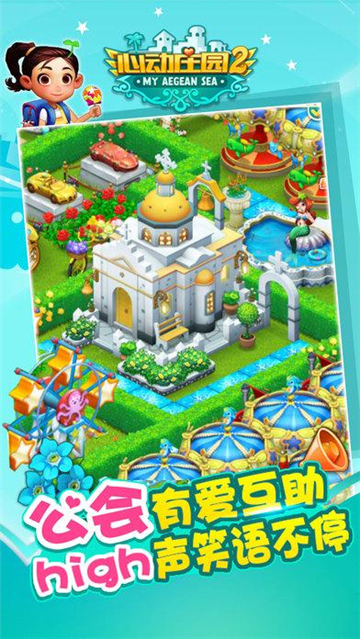 心动庄园2截图3