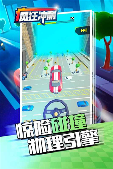疯狂冲刺截图5