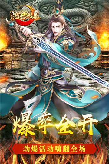 混沌风暴截图1