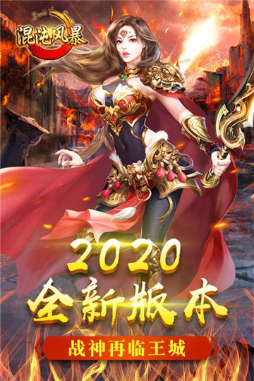 混沌风暴截图2