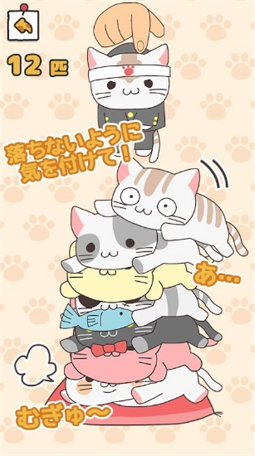 叠猫猫截图3