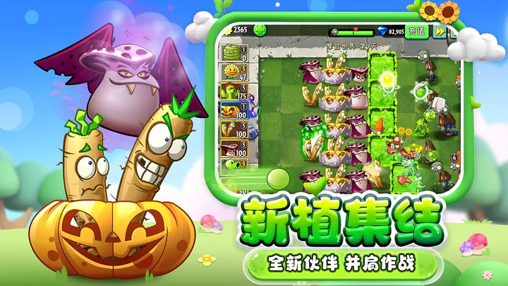 plantsvszombies2下载截图2