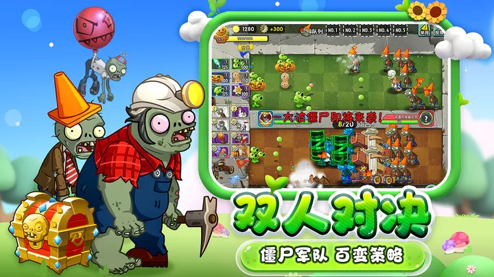 plantsvszombies2下载截图1