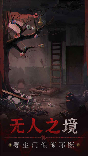 纸嫁衣5下载截图1