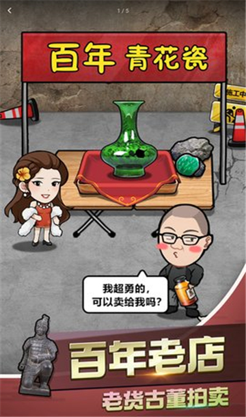 古董奸商模拟器截图3