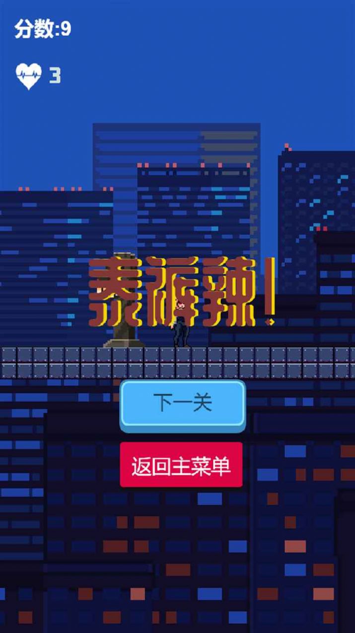 泰裤辣酷跑游戏截图1