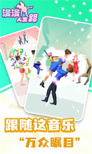漫漫人生路截图1