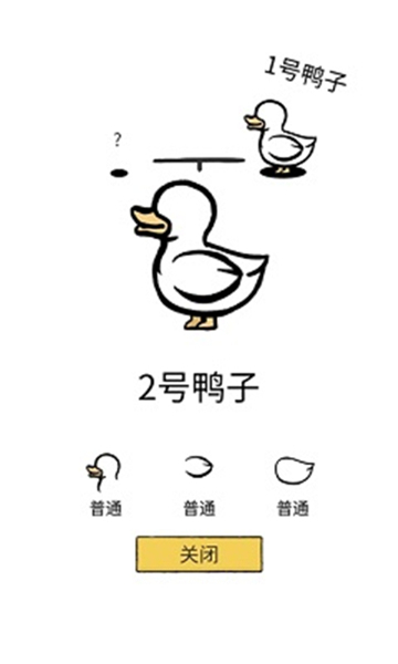奇怪的鸭子截图5
