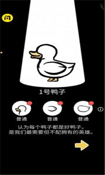 奇怪的鸭子截图4