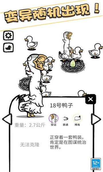 奇怪的鸭子截图1