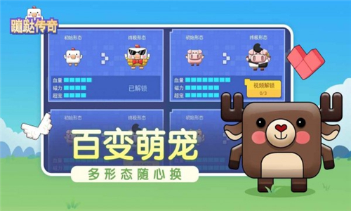 蹦跶传奇截图4