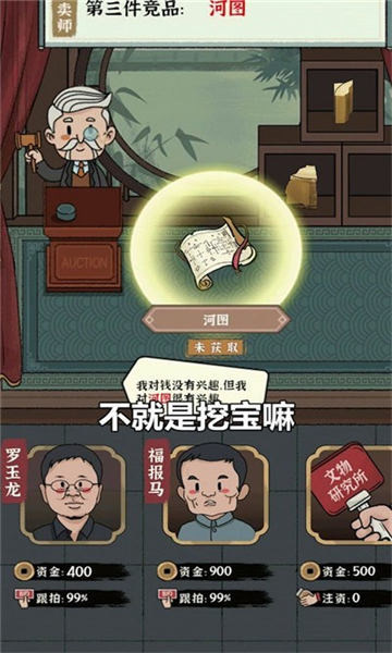 我的大中华博物馆截图2
