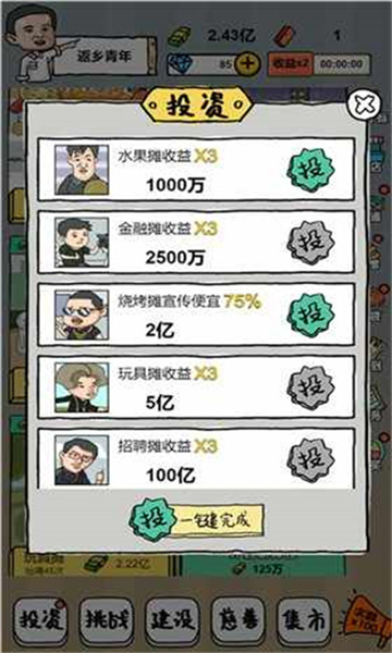 摆地摊模拟器截图1
