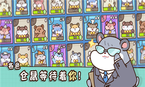 仓鼠点心工厂截图1