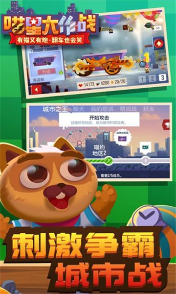 喵星大作战截图4