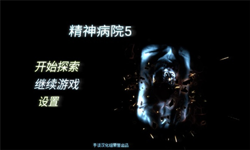 精神病院5截图2