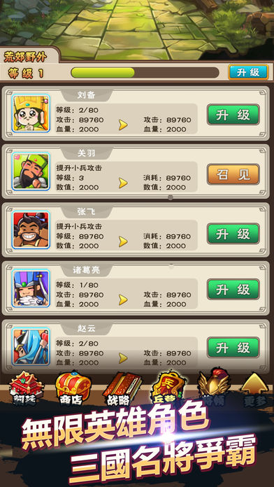 三国大作战截图1