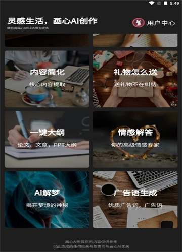 画心ai创作截图3