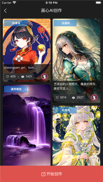 画心ai创作截图2