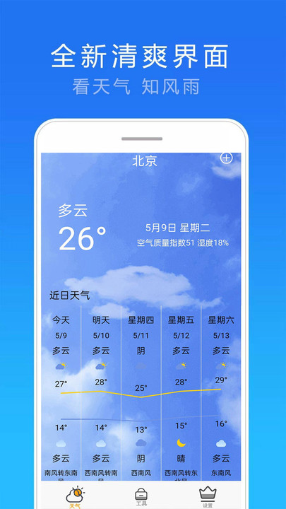 精准15天天气截图3