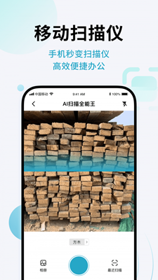 AI闪兔扫描王截图1