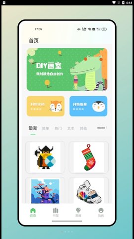 米糕物语绘画截图1