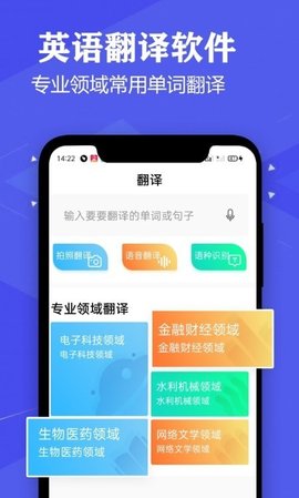 语音英语翻译大师截图3