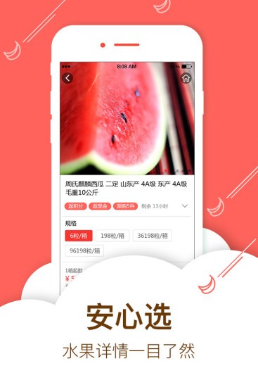 微农云商水果截图2