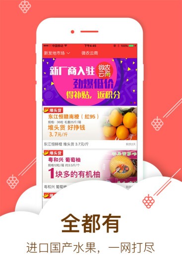 微农云商水果截图3
