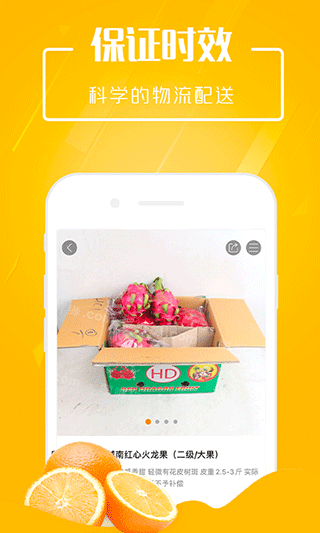 翠鲜缘App截图2