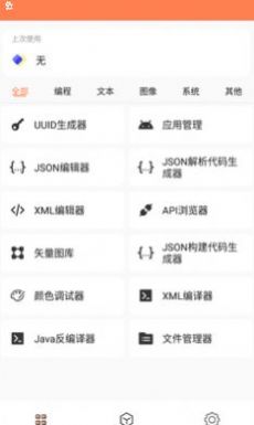 恒星工具箱截图3