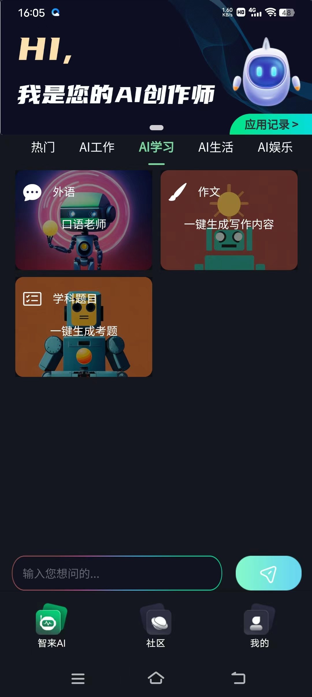 智来星球截图3