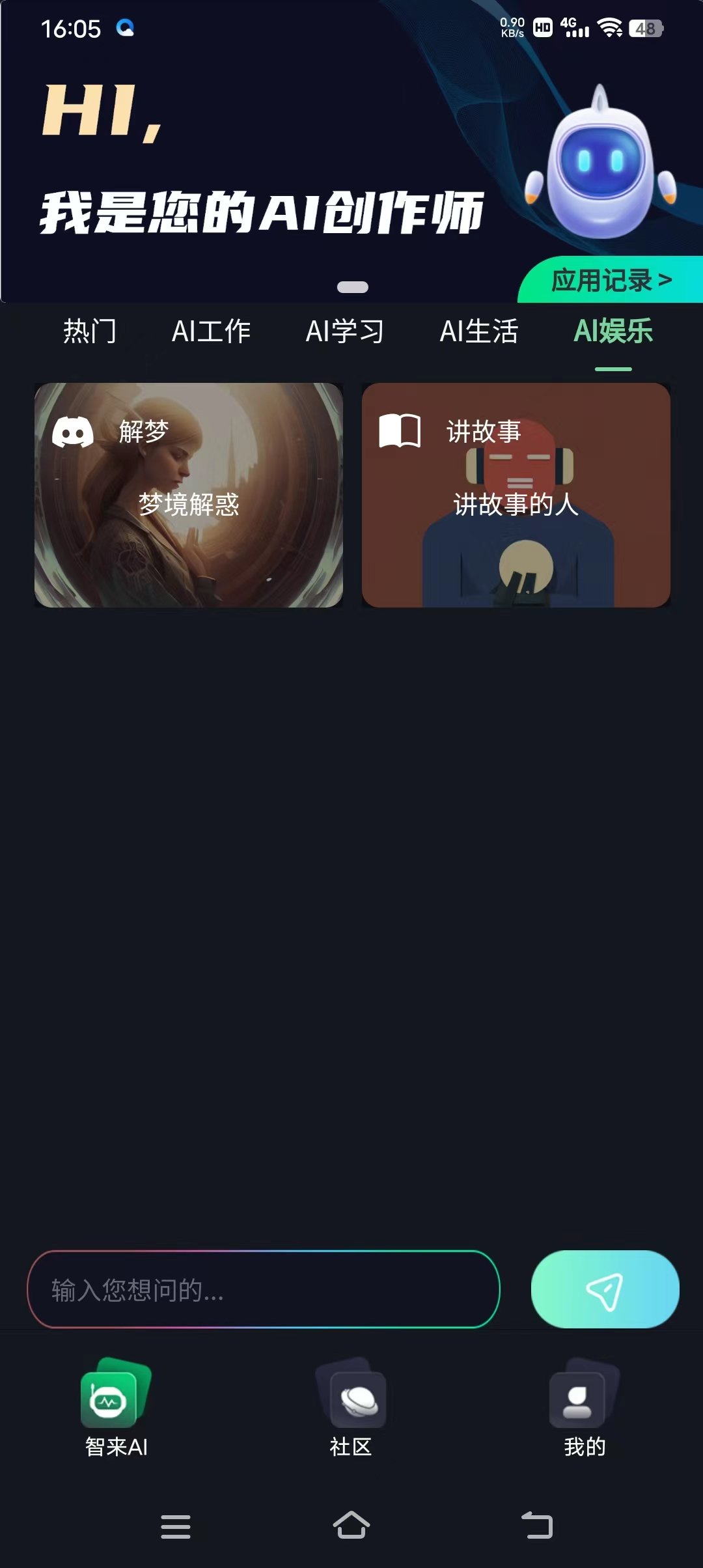 智来星球截图2